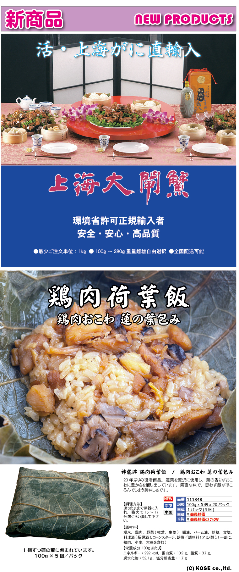 月次案内・新商品