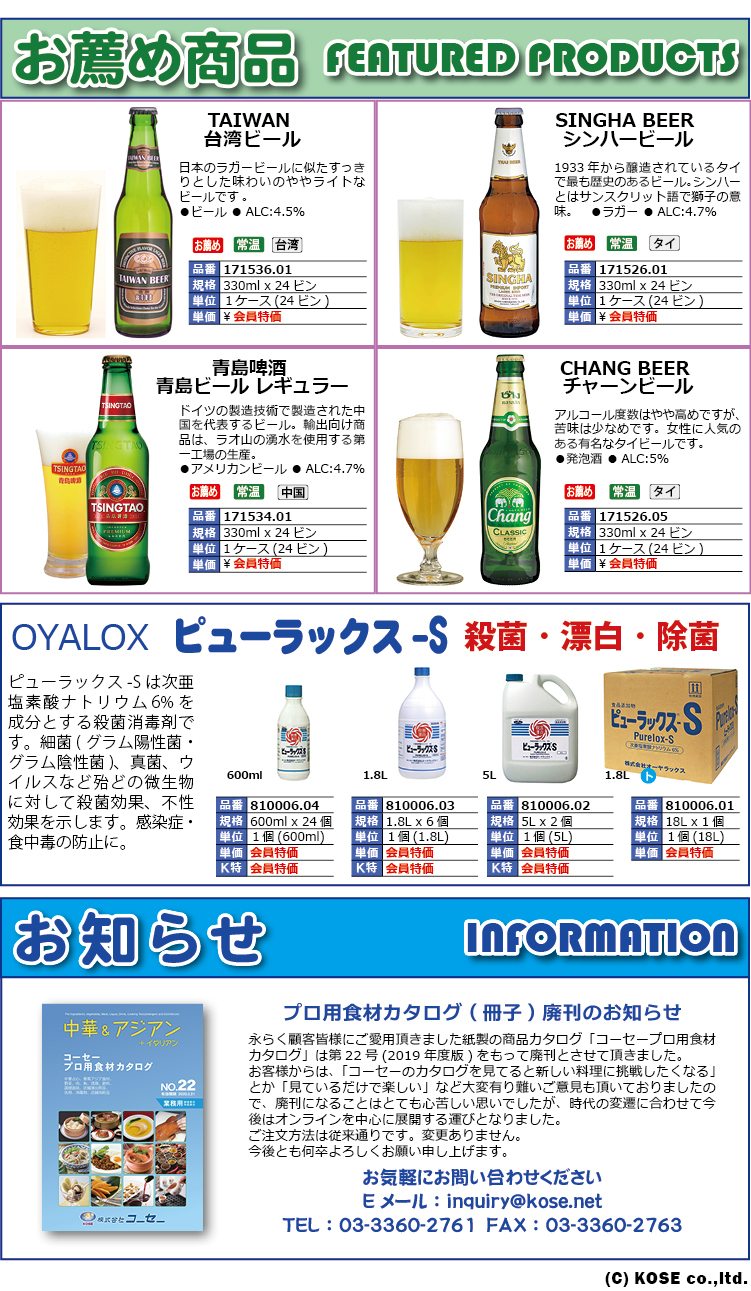 月次案内・特売品