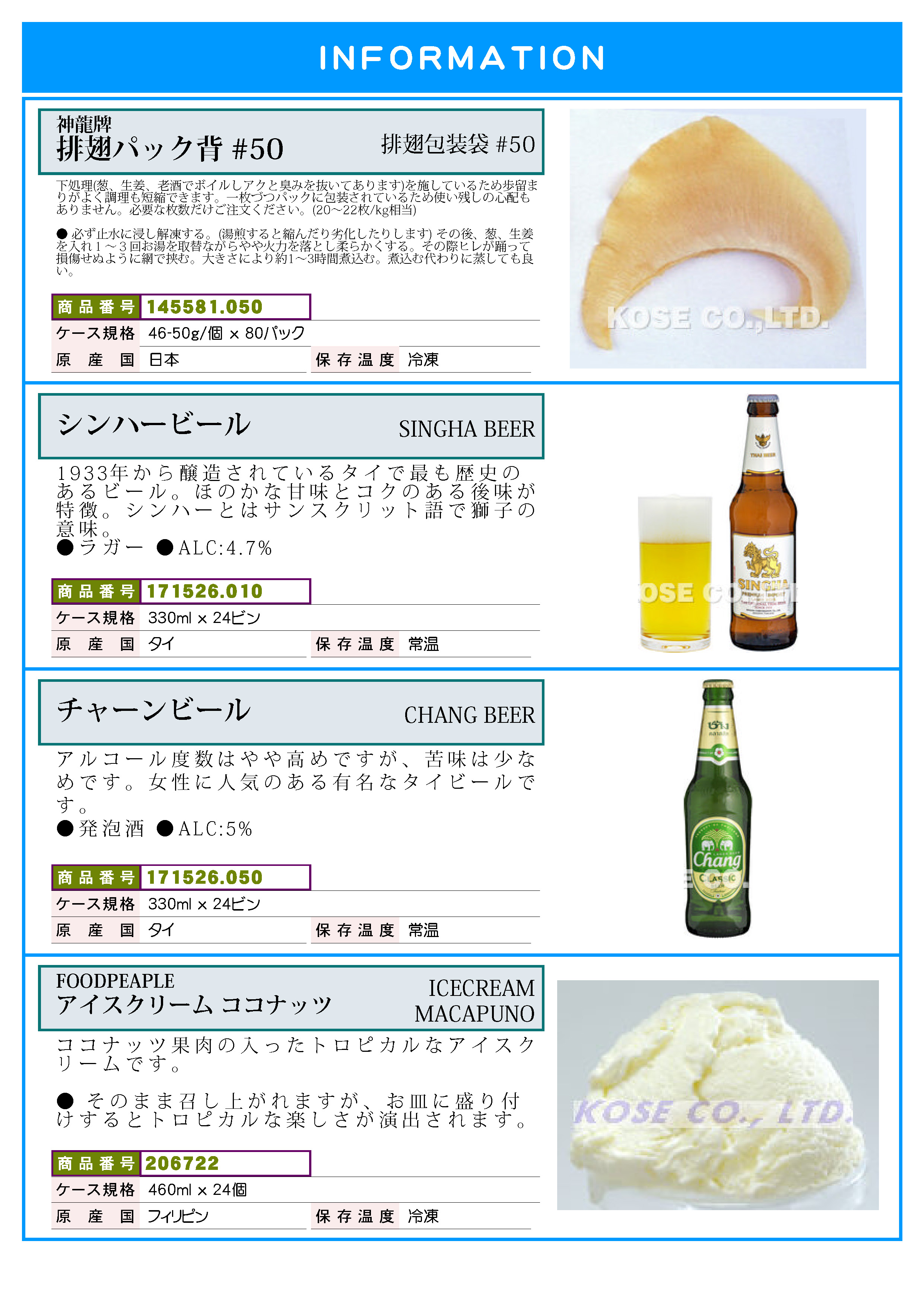 月次案内・新商品