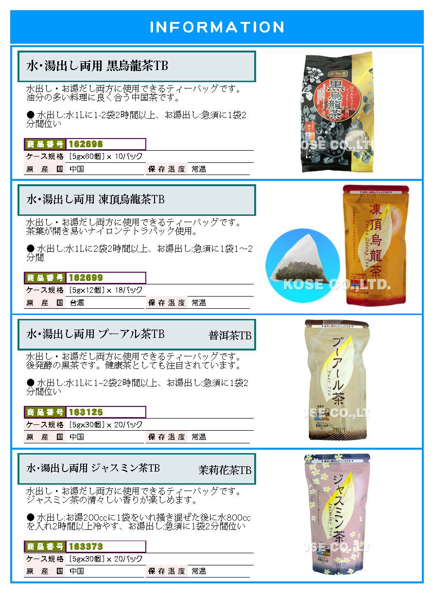 月次案内・新商品