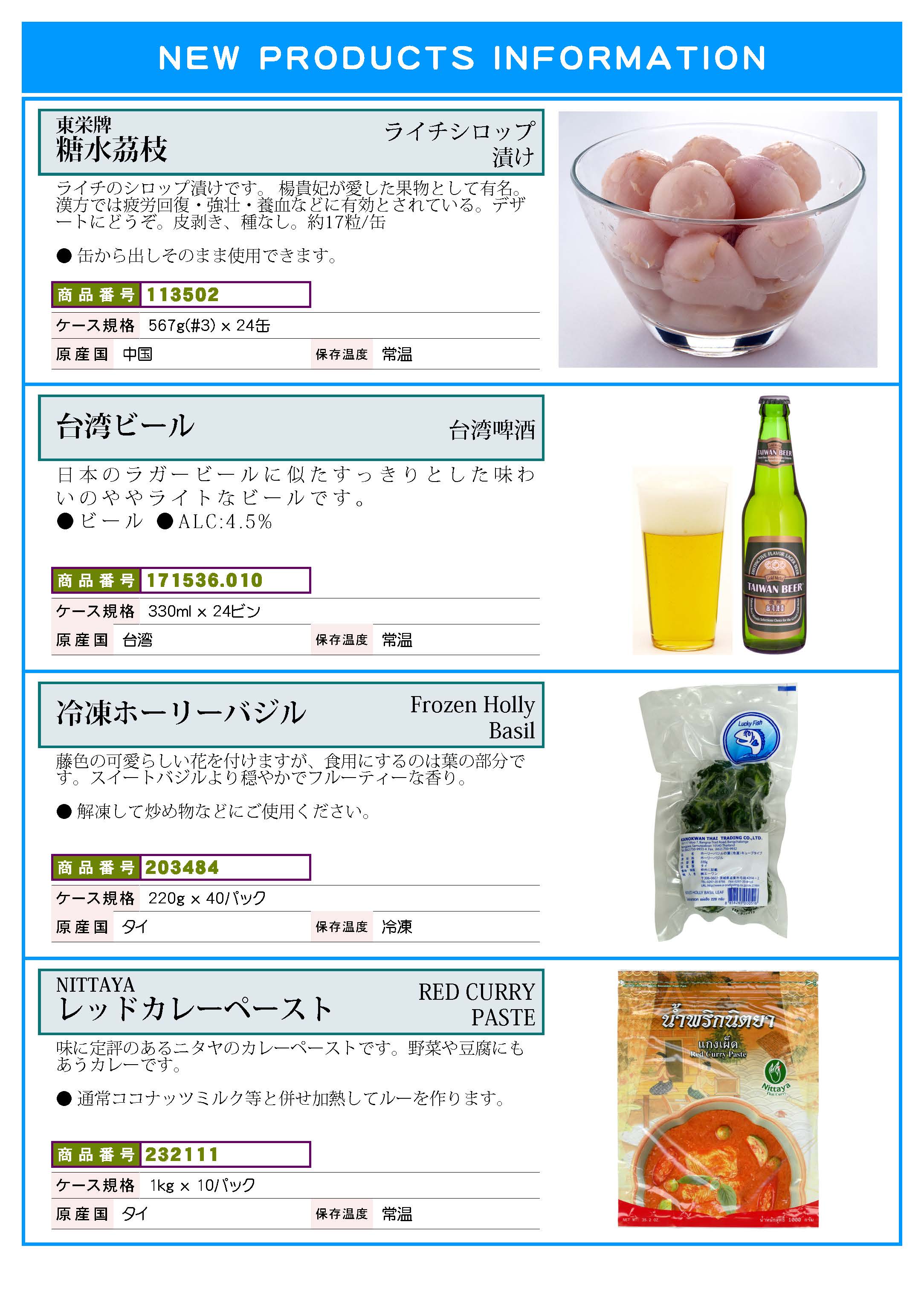 月次案内・新商品