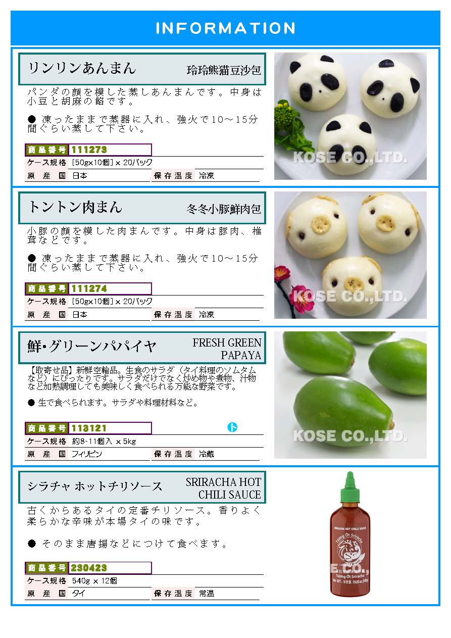 月次案内・新商品